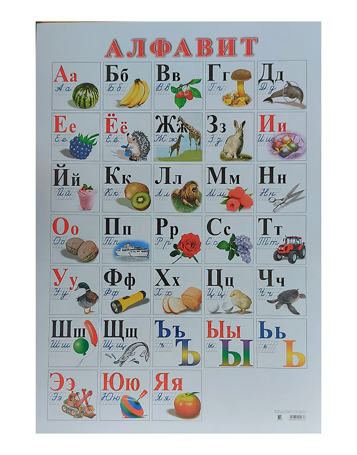 Alfabet carton Rus 64x47