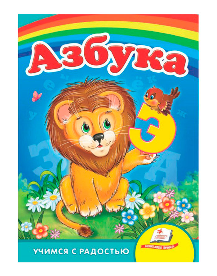 Invat alfabetul cu bucurie (limba rusa)