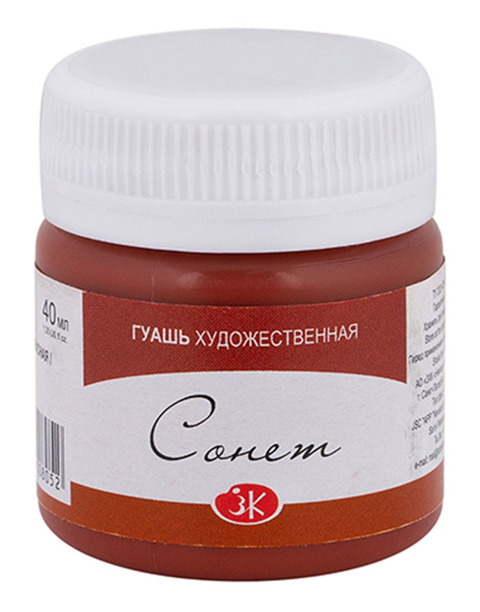 Guas Rosu Englez 40 ml