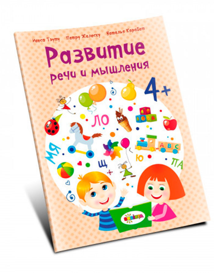 Развитие речи 4+