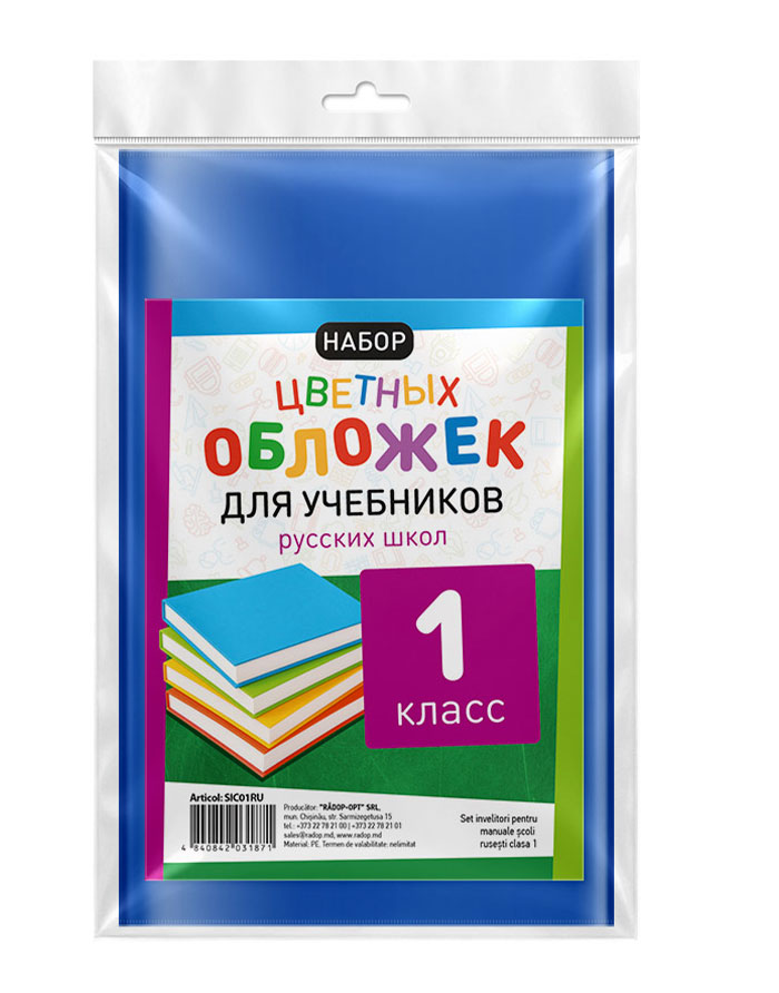 Set invelitori colorate pentru manuale RU clasa 1