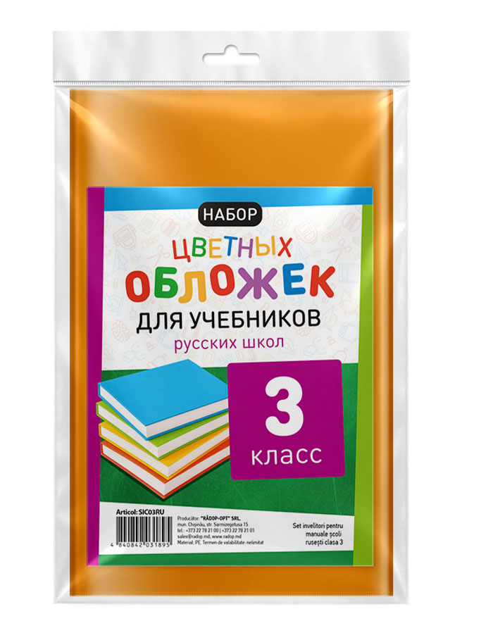 Set invelitori colorate pentru manuale RU clasa 3