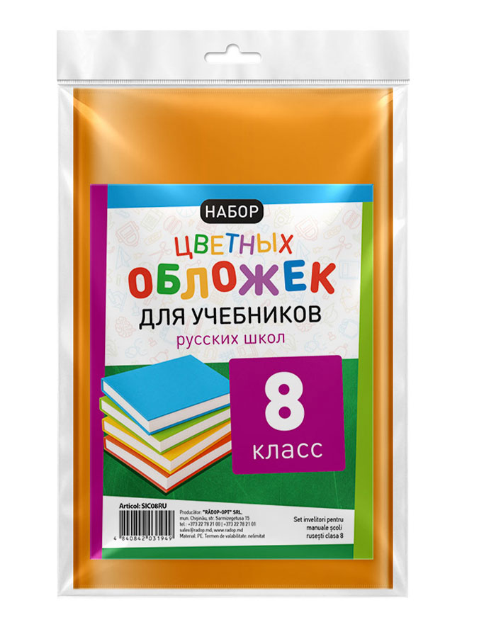 Set invelitori colorate pentru manuale RU clasa 8