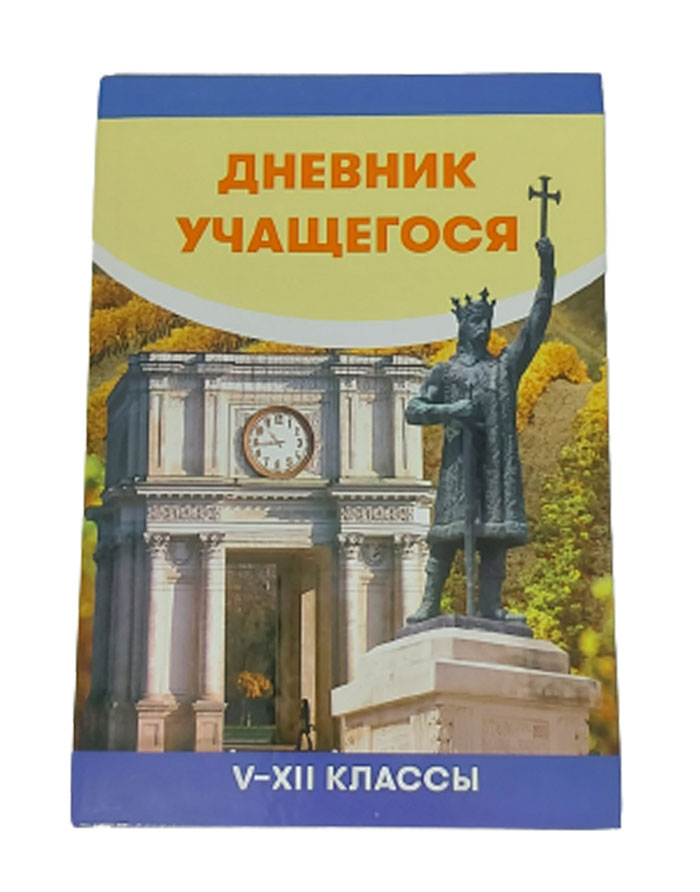 Agenda Elevului cl.V-XII clasele Ruse